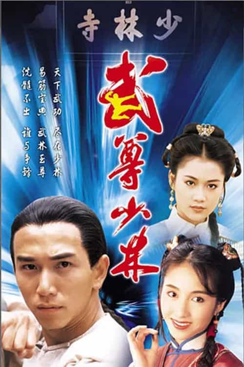 Lò Võ Thiếu Lâm 1993