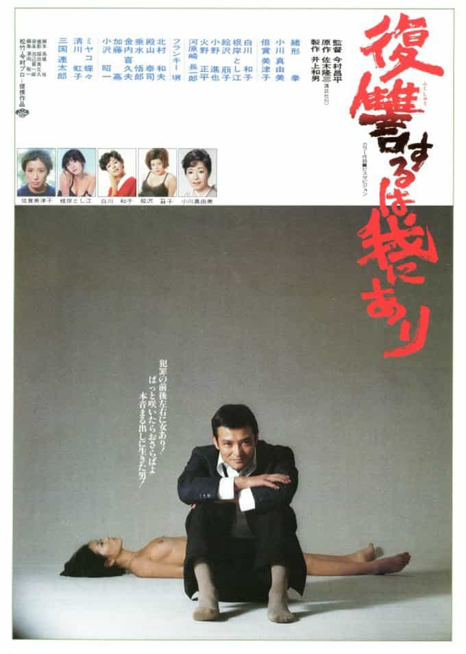 Trả Thù Là Nghề Của Chàng 1979