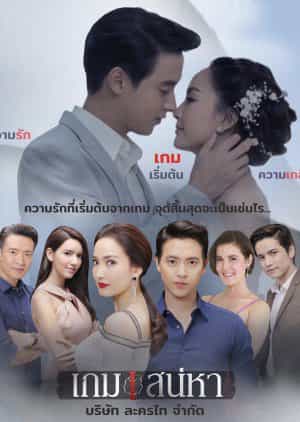 Trò Chơi Tình Ái 2025