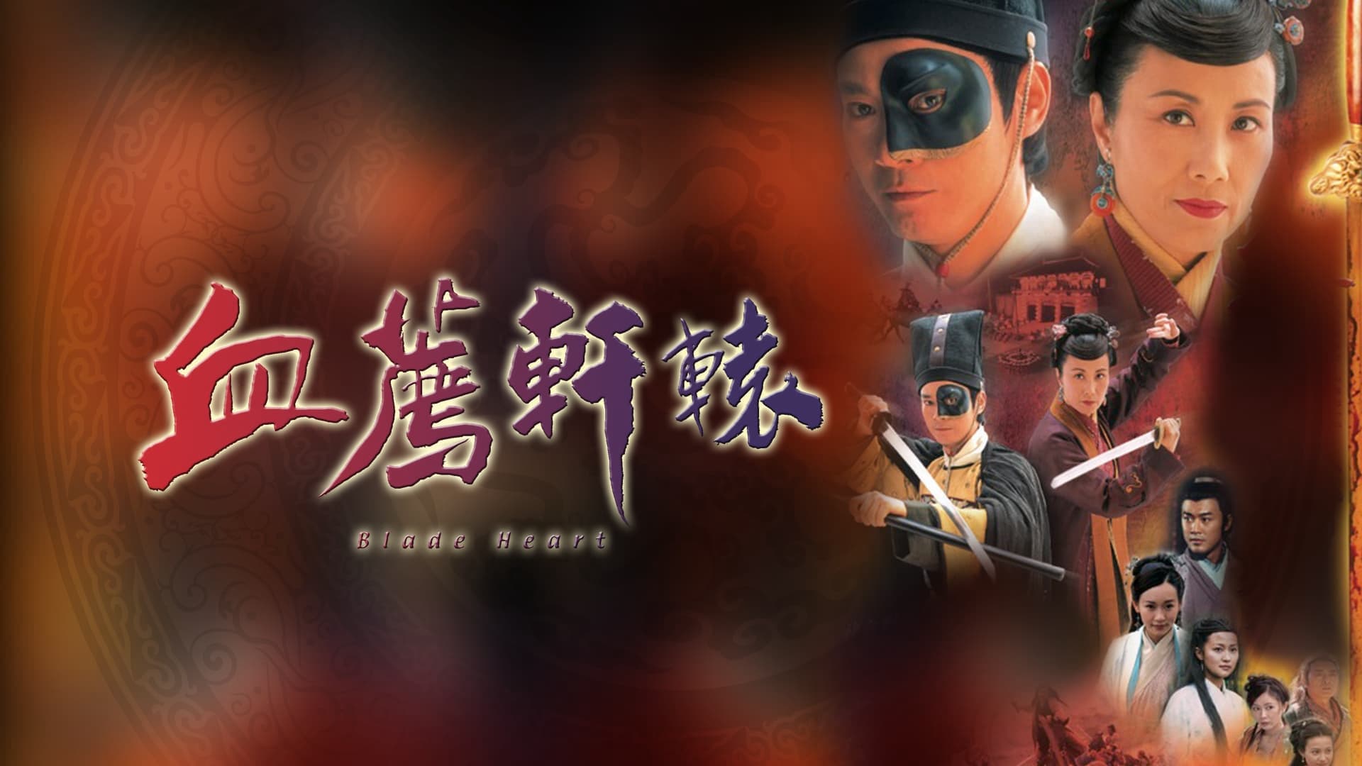 Blade Heart 2004