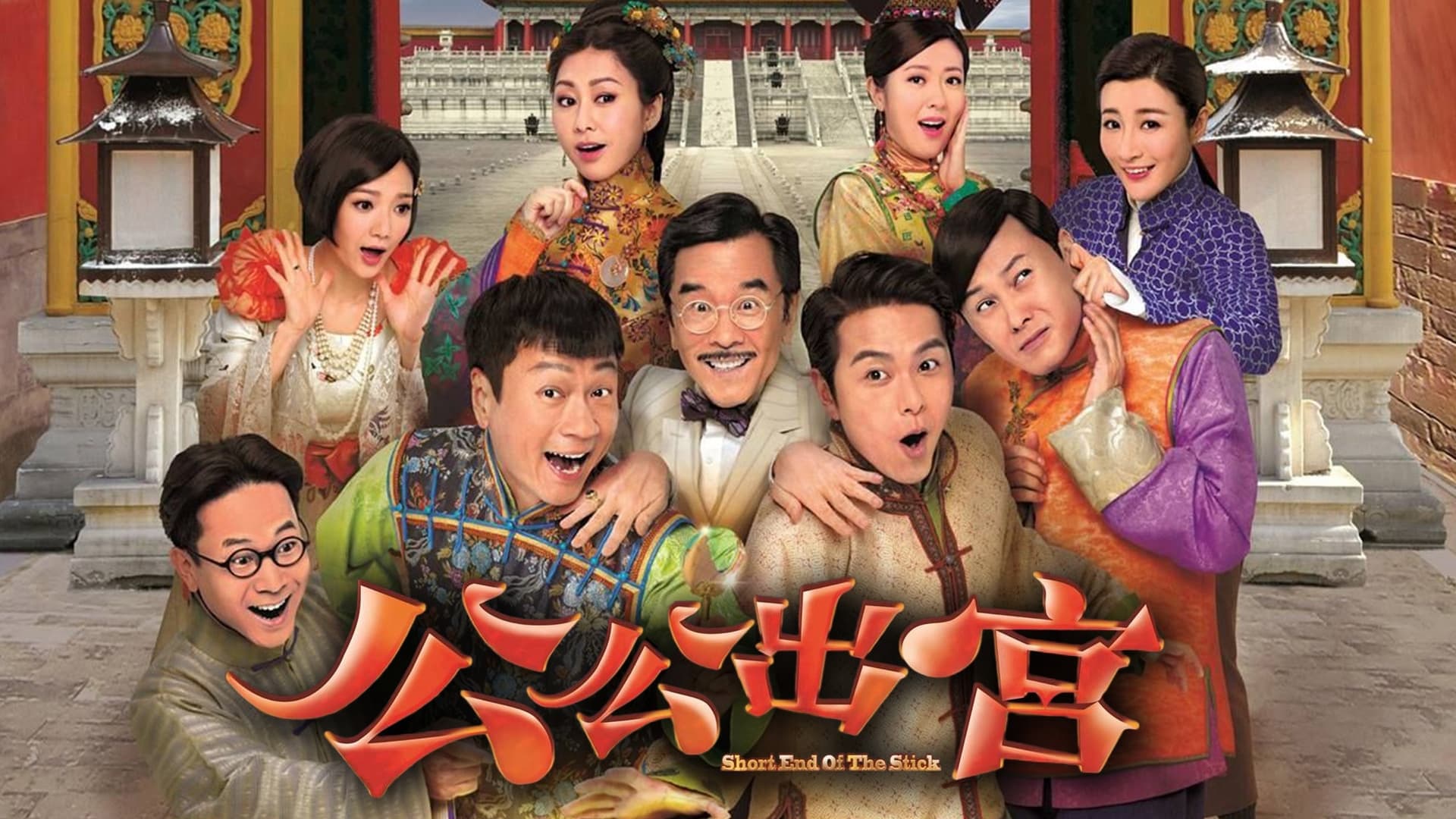 Công Công Xuất Cung 2016