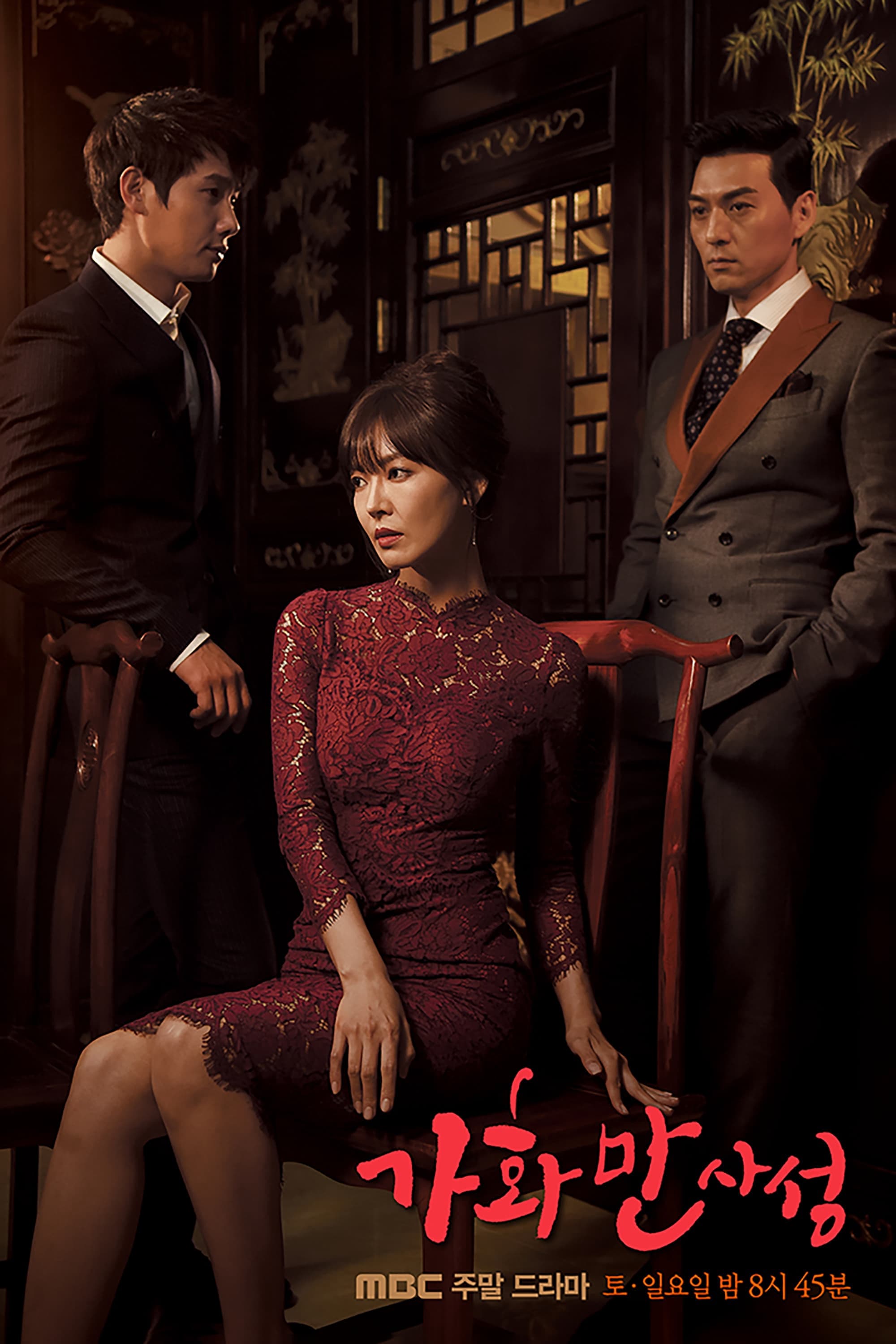 Gia Hòa Vạn Sự Thành 2016
