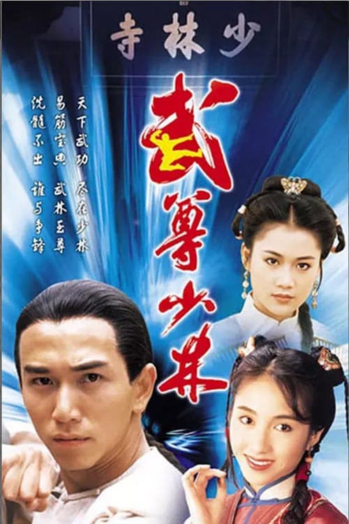 Lò Võ Thiếu Lâm 1993