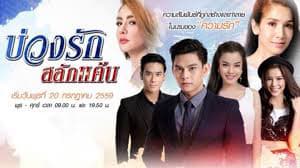 Quá Khứ Tình Thù 2016