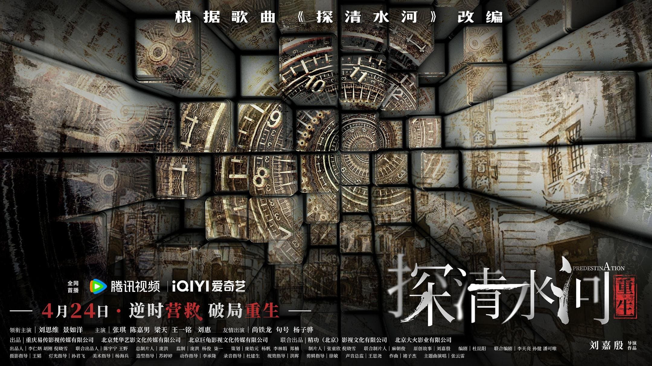 Thám Thanh Thủy Hà: Trùng Sinh 2025
